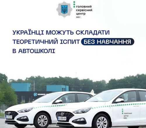 Водительское удостоверение без обучения в автошколе: Кабмин утвердил изменения в рамках реформы сервисных центров МВД