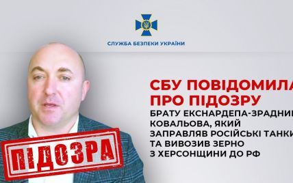 Брату херсонского нардепа-предателя Ковалева сообщили о подозрении: заправлял танки РФ и воровал зерно