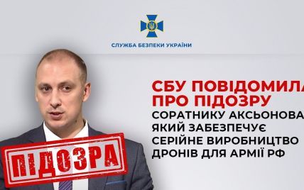 Соратник Аксенова обеспечивает дронами армию РФ – ему объявили подозрение