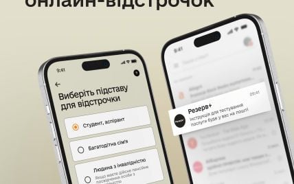 В "Резерв+" начинается бета-тест онлайн-отсрочок: кто получит первым