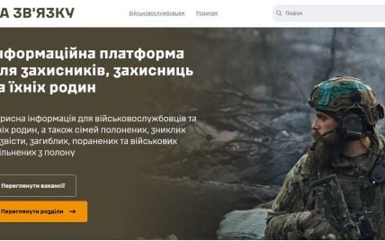 В Україні запустили нову платформу “На зв’язку”: хто зможе скористатися